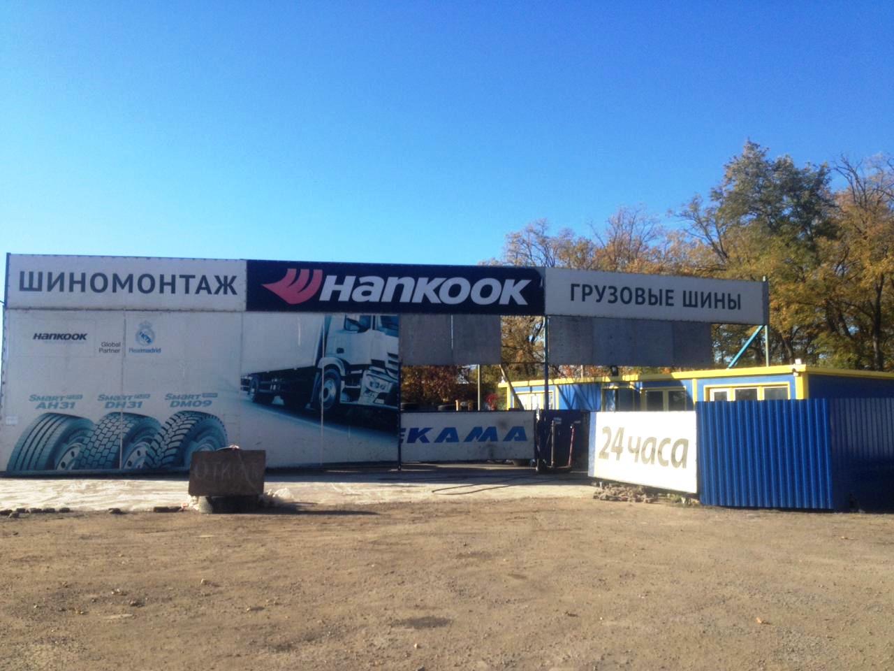 Грузовой шинный центр «Красный колос»