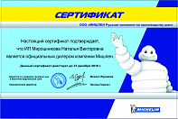 Официальное дилерство Michelin