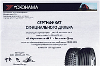 Официальное дилерство Yokohama