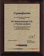 Официальное дилерство Hankook